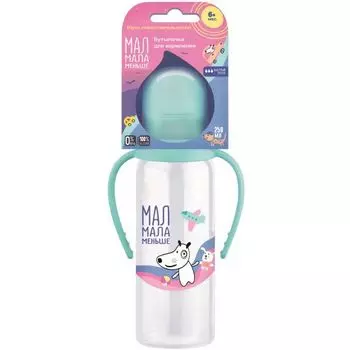 Бутылочка для кормления с ручками и соской из силикона быстрый поток от 6 мес. Мал Мала Меньше 250мл (КК1093)