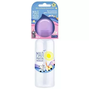 Бутылочка для кормления с соской молочной из силикона медленный поток от 6 мес. Мал Мала Меньше 250мл (КК1095)