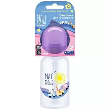 Бутылочка для кормления с соской молочной из силикона медленный поток Мал Мала Меньше 125мл (КК1096)