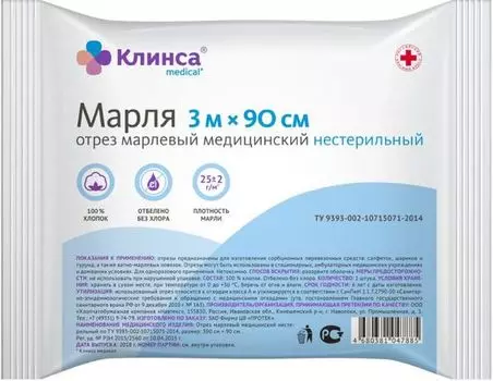 Отрез марлевый медицинский Клинса 0,9x3м