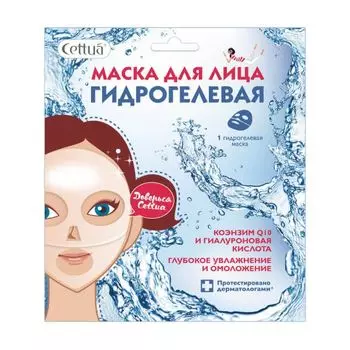 Маска для лица гидрогелевая Cettua (Сеттуа) 1 шт