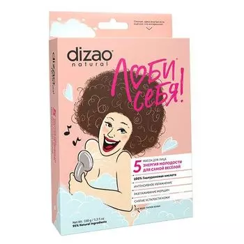 Маска для лица Энергия молодости для самой веселой 100% Гиалуроновая кислота Люби себя Dizao/Дизао 5шт
