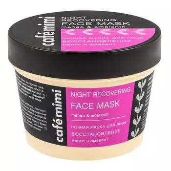 Маска для лица ночная Восстановление", Cafe mimi 110 мл