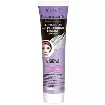 Маска для лица термальная согревающая Витэкс КосметологиЯ 100мл
