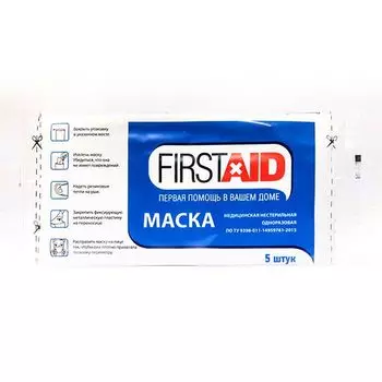 Маска медицинская First Aid/Ферстэйд №5
