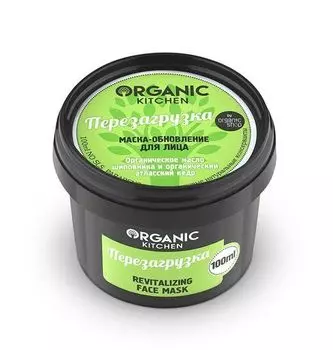 Маска-обновление Organic Kitchen (Органик китчен) для лица Перезагрузка 100 мл