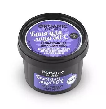 Маска Organic Kitchen (Органик китчен) для лица Распаривающая. Баня для лица 100 мл