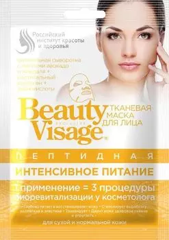 Маска пептидная тканевая для лица интенсивное питание серии beauty visage fito косметик 25 мл
