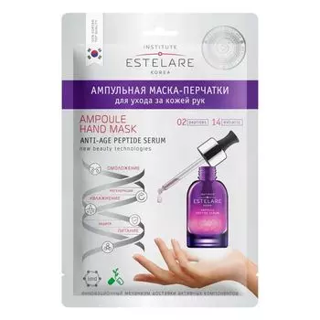 Маска-перчатки для ухода за кожей рук ампульная Institute Estelare 22г 2шт
