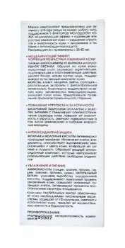 Маска ревитализант 5 ф-в мол. кожи Кора 100мл