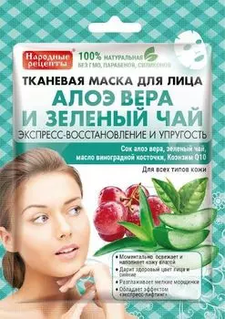 Маска тканевая для лица алоэ-вера и зеленый чай серии народные рецепты fito косметик 25 мл