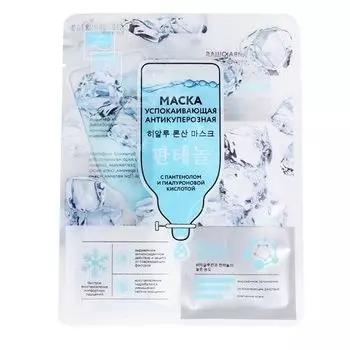 Маска успокаивающая антикуперозная с пантенолом и гиалуроновой кислотой Beauty Style 30мл