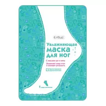 Маска увлажняющая для ног CETTUA (Сеттуа) 1 пара