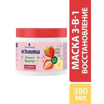Маска в банке клубника Schauma/Шаума 380мл