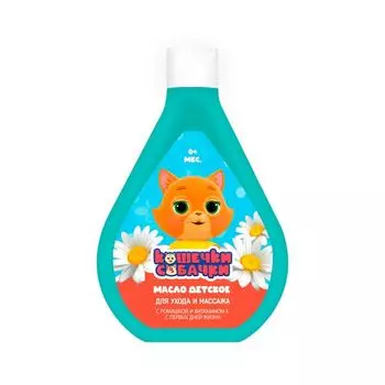 Масло для ухода и массажа с ромашкой и витамином Е с первых дней жизни Кошечки Собачки 250мл