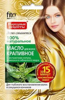 Масло для волос крапивное с экс-м лопуха, ромашки, Сибирского кедра Народные рецепты fito косметик 20мл
