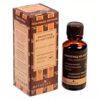 Масло косметическое виноградных косточек 100% вotavikos 30 мл