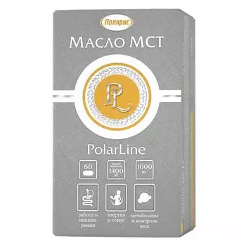 Масло МСТ PolarLine/ПоларЛайн капсулы 1400мг 60шт