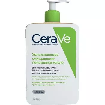 Масло очищающее увлажняющее CeraVe/ЦераВе 473мл