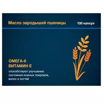 Масло зародышей пшеницы капсулы 330мг 100шт