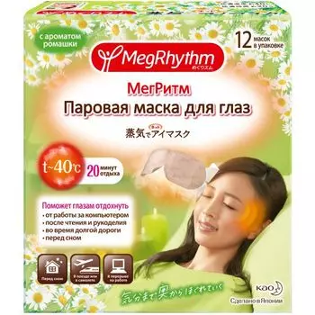 MegRhythm Паровая маска для глаз (Ромашка - Имбирь) 12 шт
