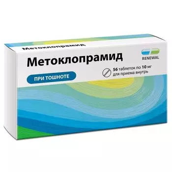 Метоклопрамид таблетки 10мг 56шт