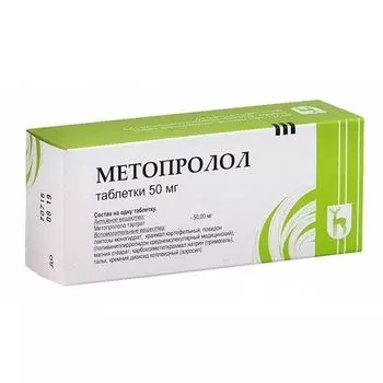 Метопролол таблетки 50мг 30шт