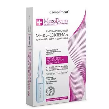 Мезо-коктейль ампулированный Mezoderm для лица, шеи и декольте, Compliment 2 мл 7шт