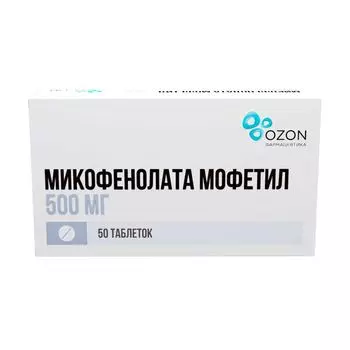 Микофенолата мофетил таблетки п/о плен. 500мг 50шт