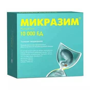 Микразим капсулы 10000ЕД 40шт