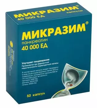 Микразим капсулы 40000ЕД 50шт