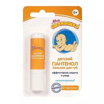 Бальзам для губ детский Пантенол Мое солнышко 2,8г
