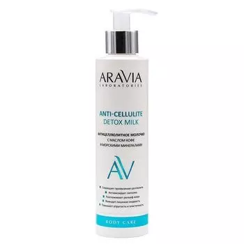Молочко антицеллюлитное с маслом кофе и морскими минералами Detox Aravia Laboratories 200мл