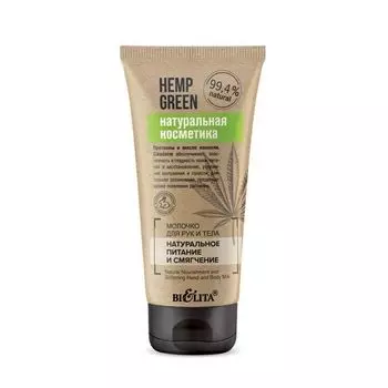 Молочко для рук и тела Натуральное питание и смягчение Hemp green Белита 150мл