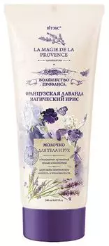 Молочко для тела и рук волшебство Прованса Витэкс 200мл