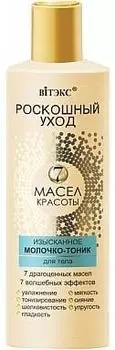 Молочко-тоник для тела 7 масел Витэкс 200мл