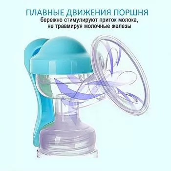 Молокоотсос ручной Comfort plus ND120 blue NDCG