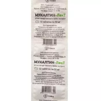 Мукалтин-ЛекТ таблетки 50мг 30шт