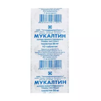 Мукалтин таблетки 50мг 10шт