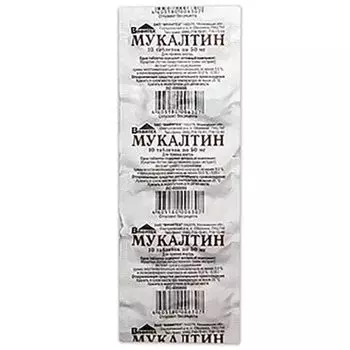 Мукалтин таблетки 50мг 10шт