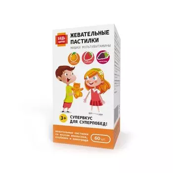Мультивитамины мишки с 3-х лет Будь Здоров! пастилки жевательные 2г 60шт