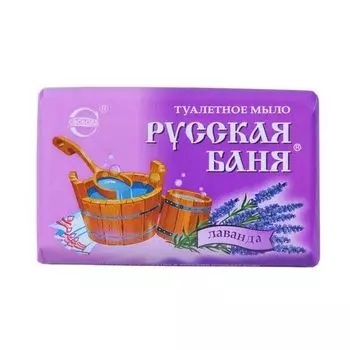 Мыло туалетное для любого типа кожи Русская баня Лаванда Свобода 100г