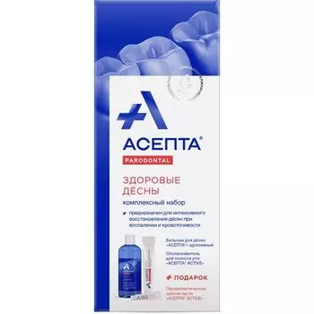Набор Асепта Здоровье Десны Parodontal бальзам для дёсен + ополаскиватель для полости рта + паста зубная