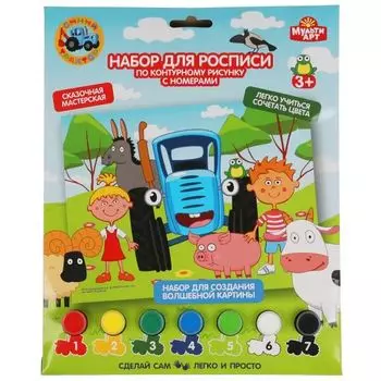 Набор для детского творчества: Роспись холста по номерам Синий Трактор Мультиарт 17х23см (100CANV17X23-STR2)