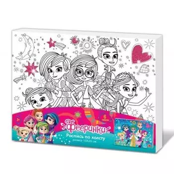 Набор для творчества: Холст для росписи Фееринки Мультиарт 15х20см (100CANV15X20-FR1)