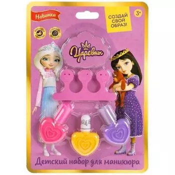 Набор: Лак, разделитель, блистер, косметика для девочек Царевны Милая леди 70г