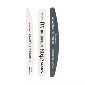 Набор пилок Со смыслом для домашнего маникюра Solomeya