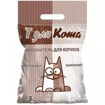 Наполнитель эконом комкующийся Т для Кота 3кг