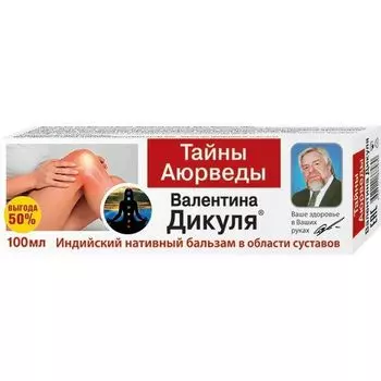 Бальзам нативный Аюрведы индийский Валентин Дикуль Тайны 100мл