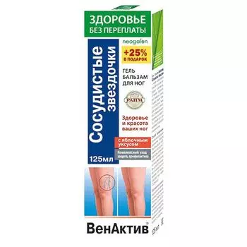 Гель-бальзам для ног Сосудистые звездочки ВенАктив Здоровье без переплаты Неогален туба 125мл